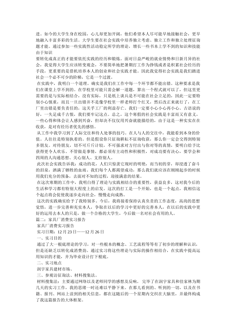 暑期社会实践报告——红木家具厂 _第2页
