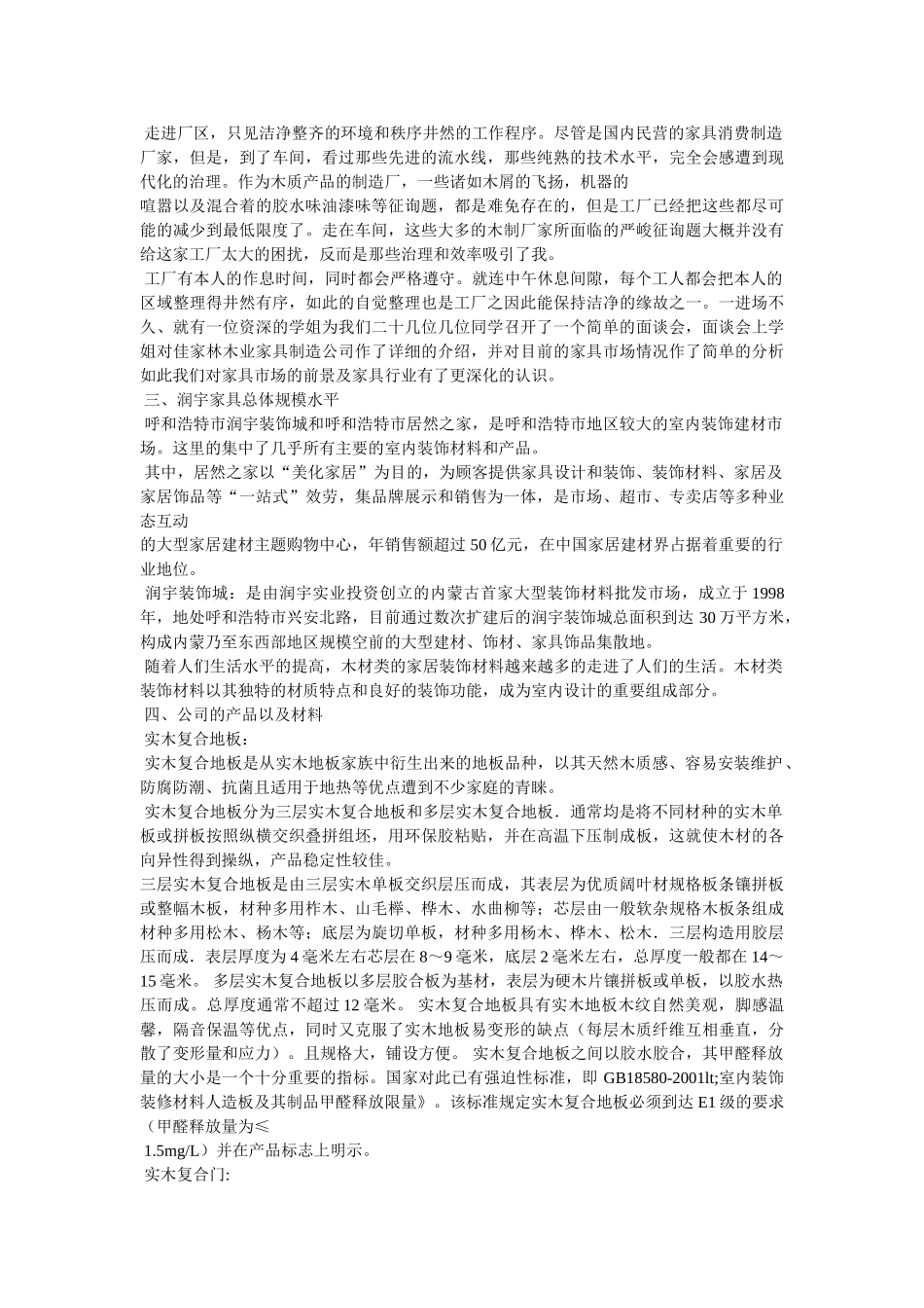暑期社会实践报告——红木家具厂 _第3页