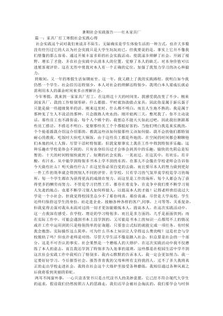 暑期社会实践报告——红木家具厂 