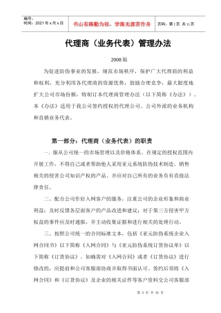 代理商业务代表管理