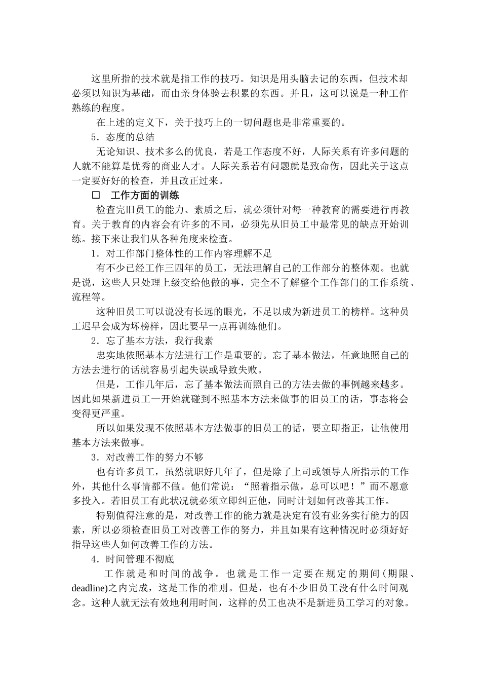 新进员工培训的基本原则概述_第2页