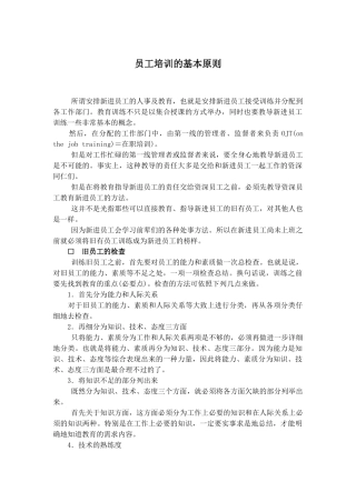 新进员工培训的基本原则概述