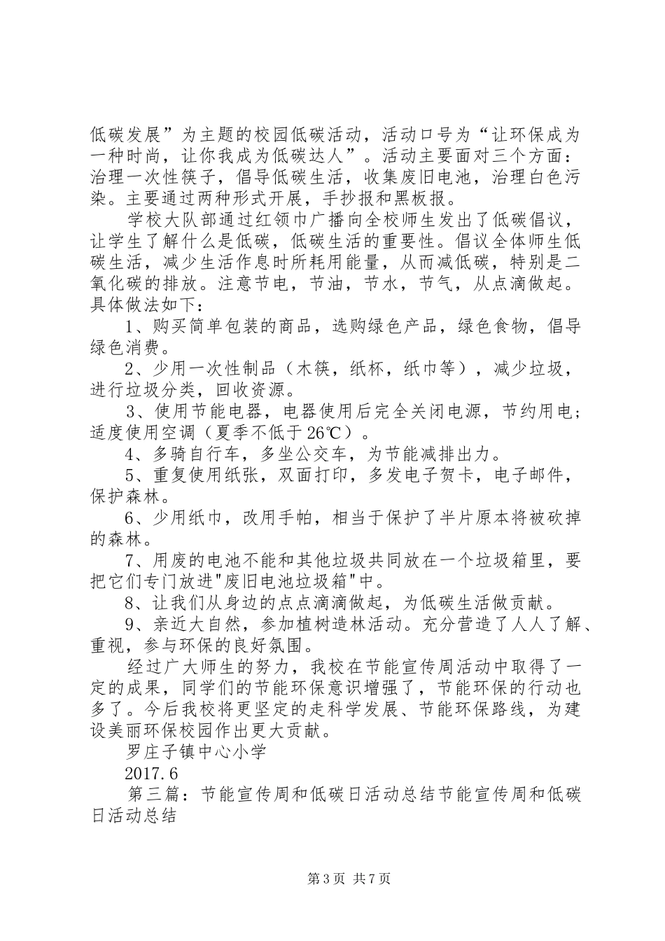开展XX年节能宣传周和低碳日活动总结_第3页