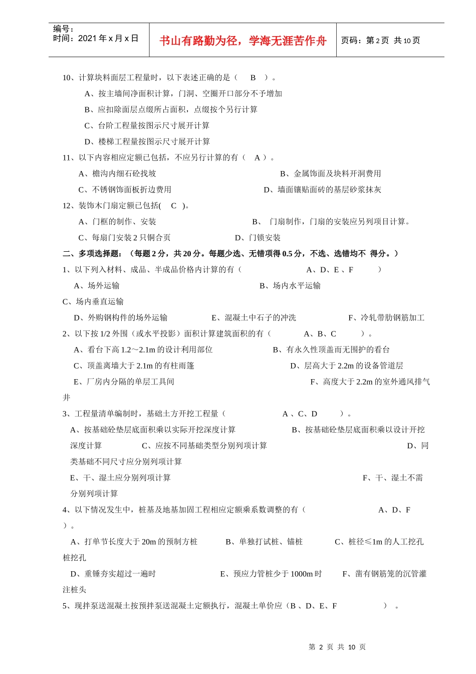 建筑工程计价模拟试题_第2页