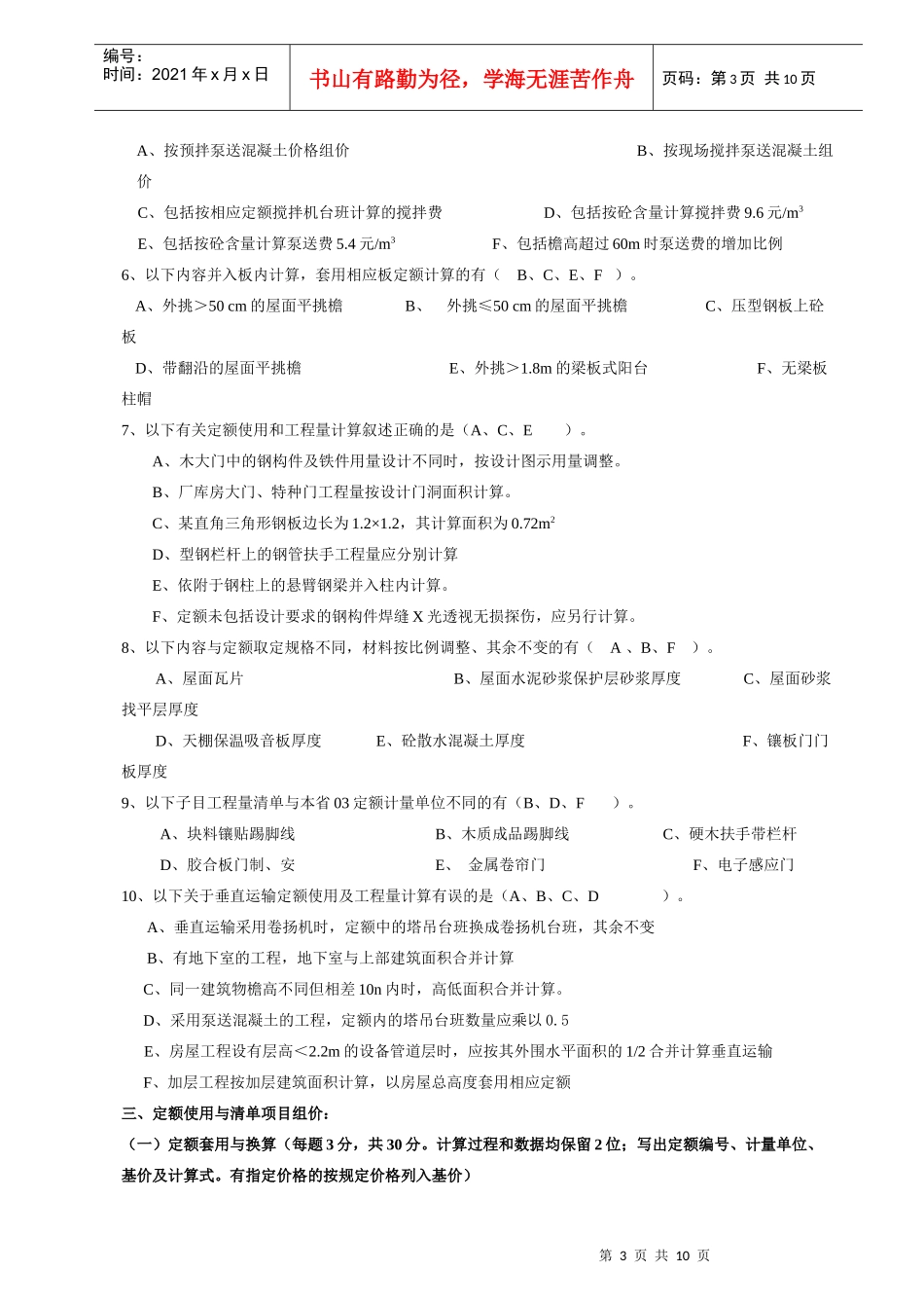 建筑工程计价模拟试题_第3页