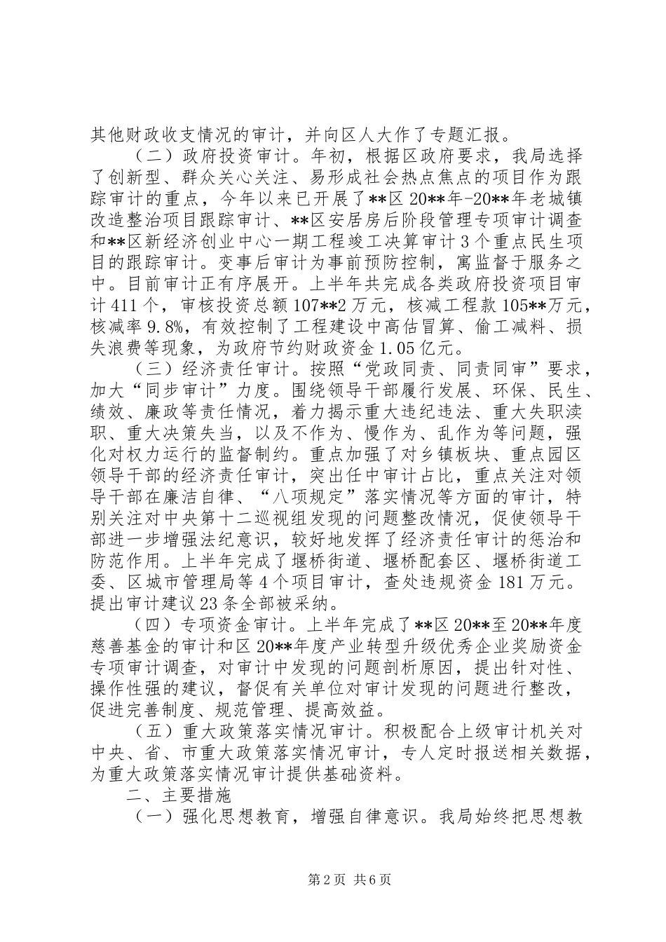 审计局半年工作总结_第2页