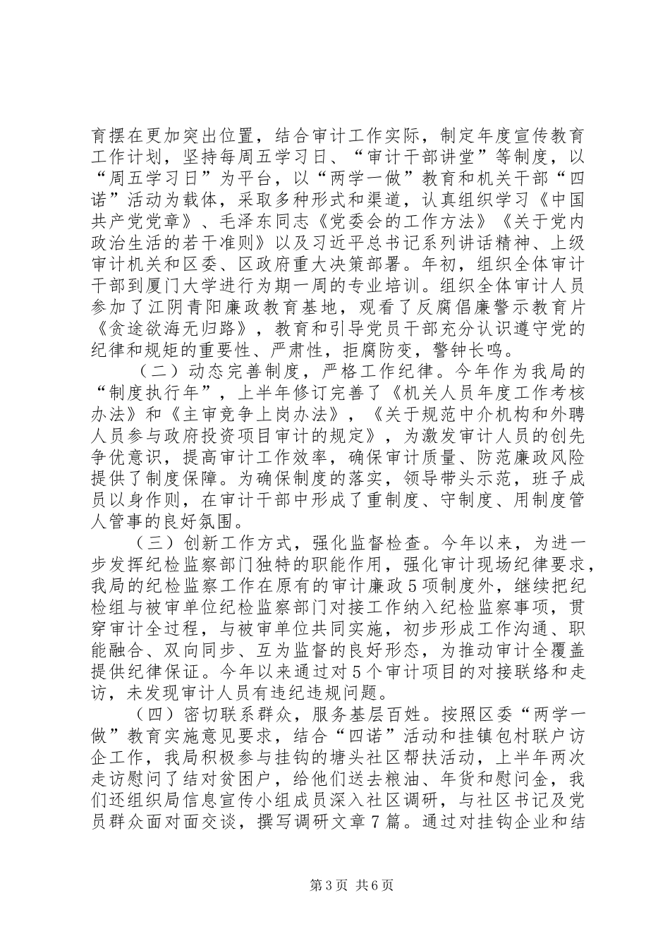 审计局半年工作总结_第3页