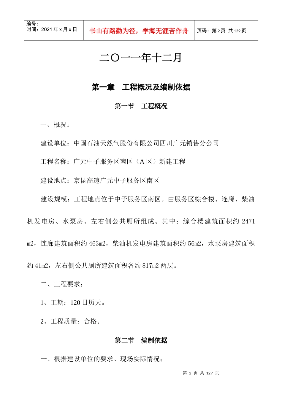 中子服务区施工方案(1)_第2页