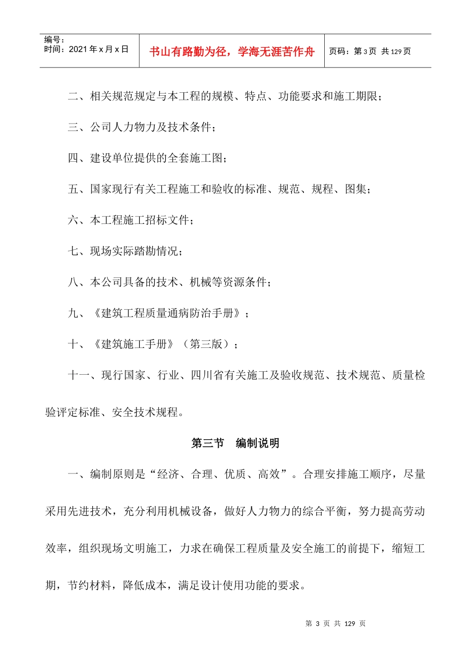 中子服务区施工方案(1)_第3页