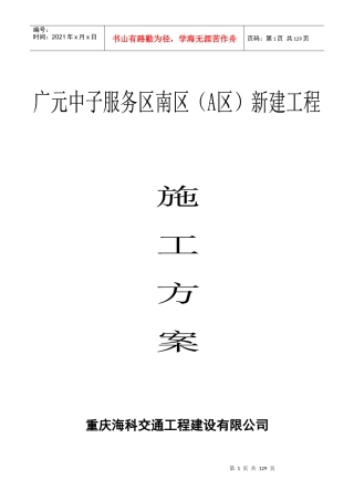 中子服务区施工方案(1)