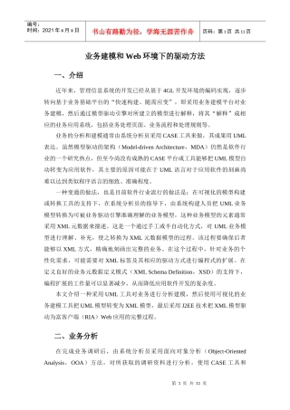 业务建模和Web环境下的驱动方法(XXXX年4月)