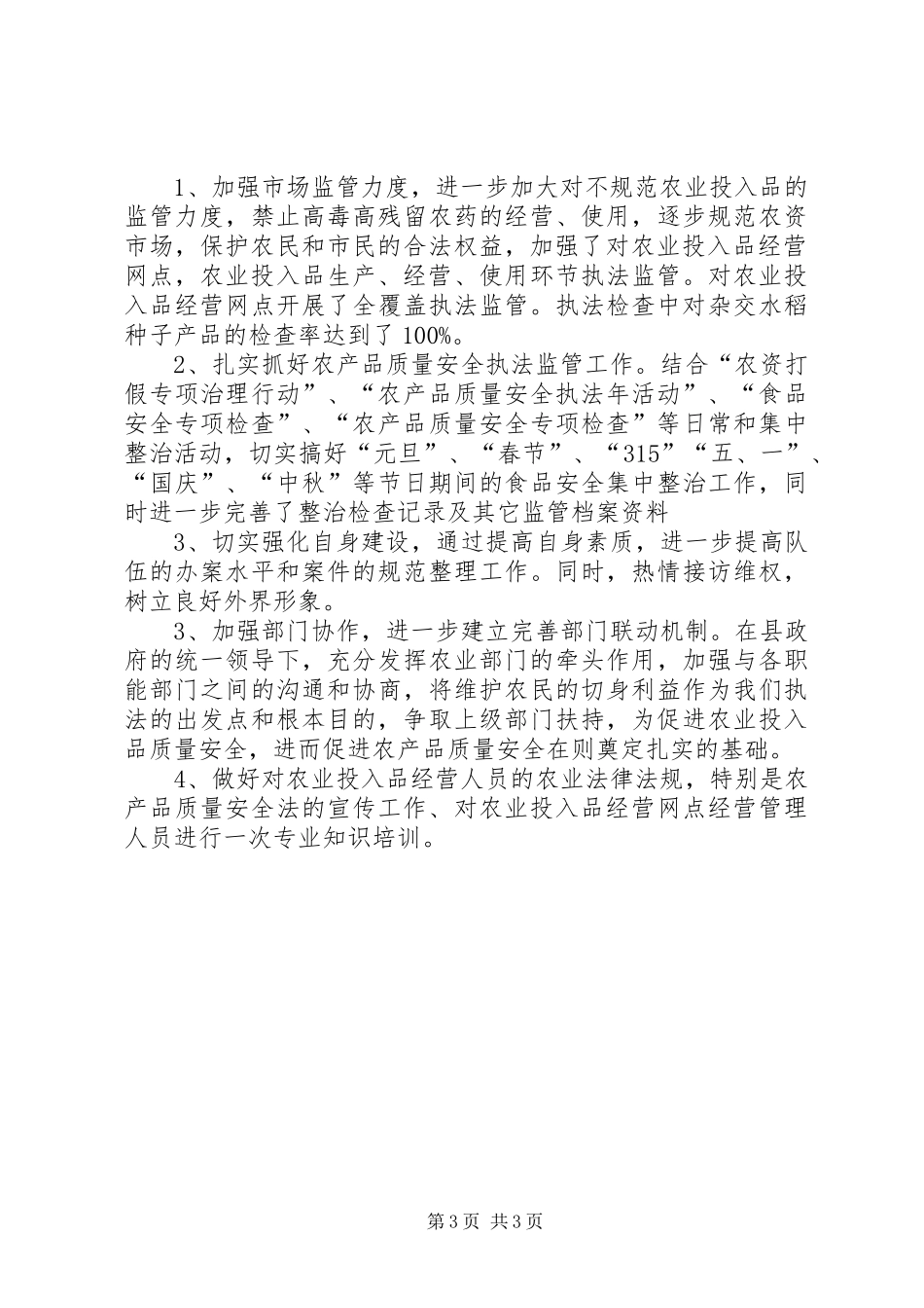 农业局执法及监管小结_第3页
