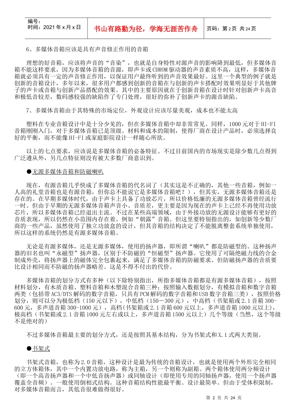 多媒体音箱简要介绍_第2页