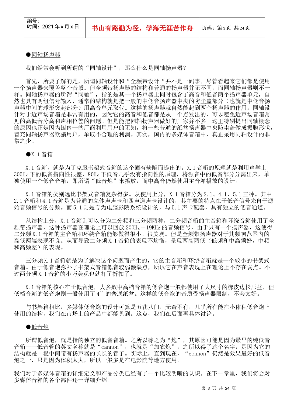 多媒体音箱简要介绍_第3页