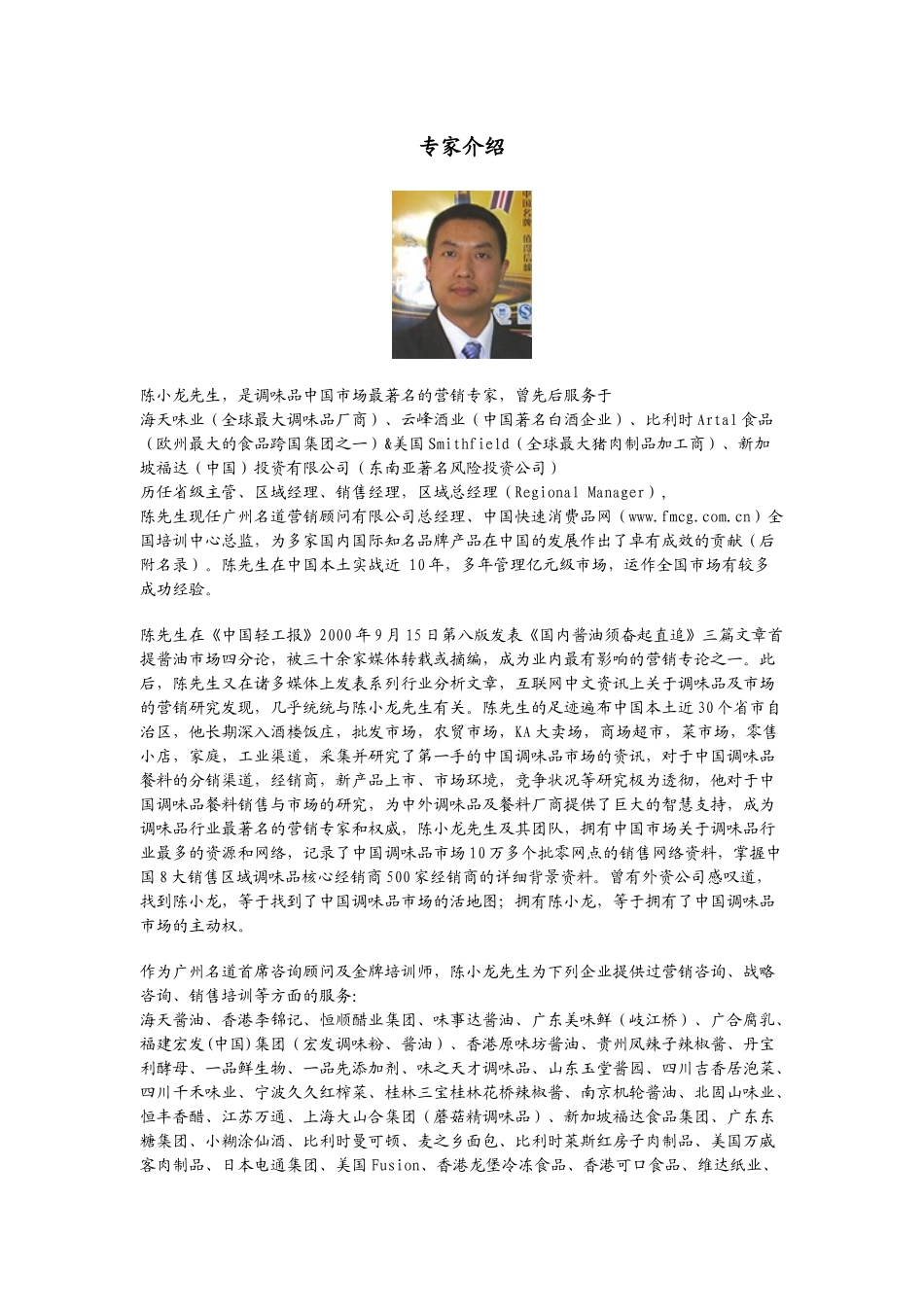 《陈小龙调味品营销研究》培训教材第二版_第3页