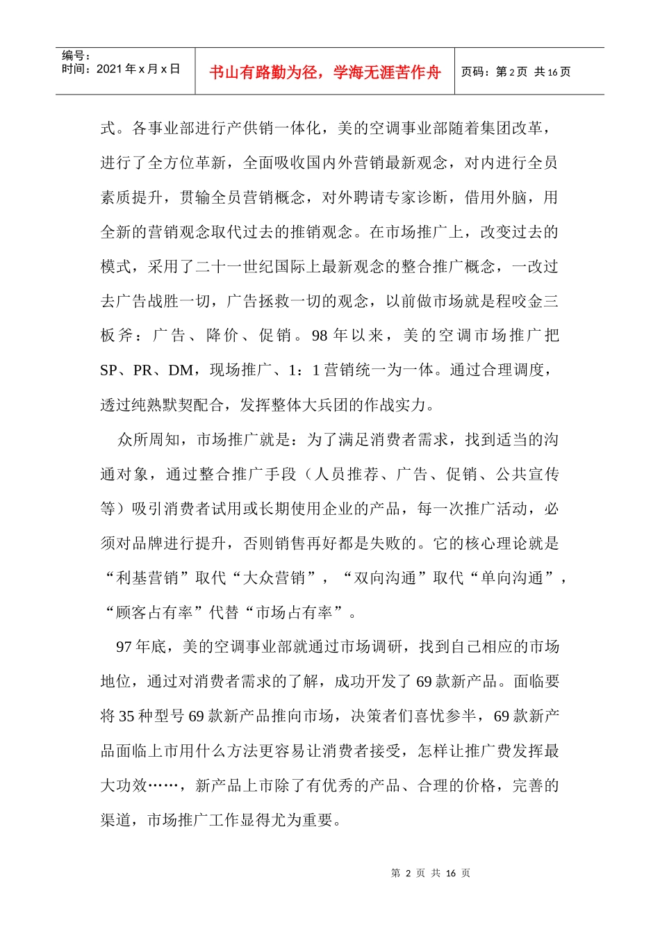 一切以满足消费者需求为中心美的空调市场推广启示_第2页