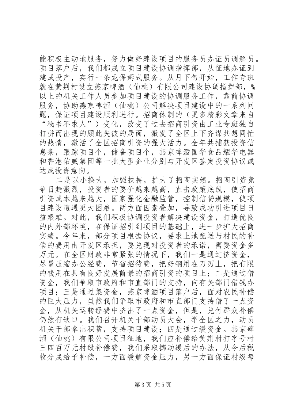 开发区工作总结_第3页