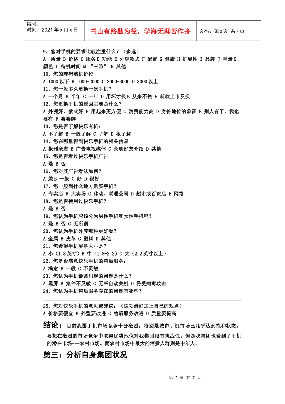 快乐手机的营销方案_第2页