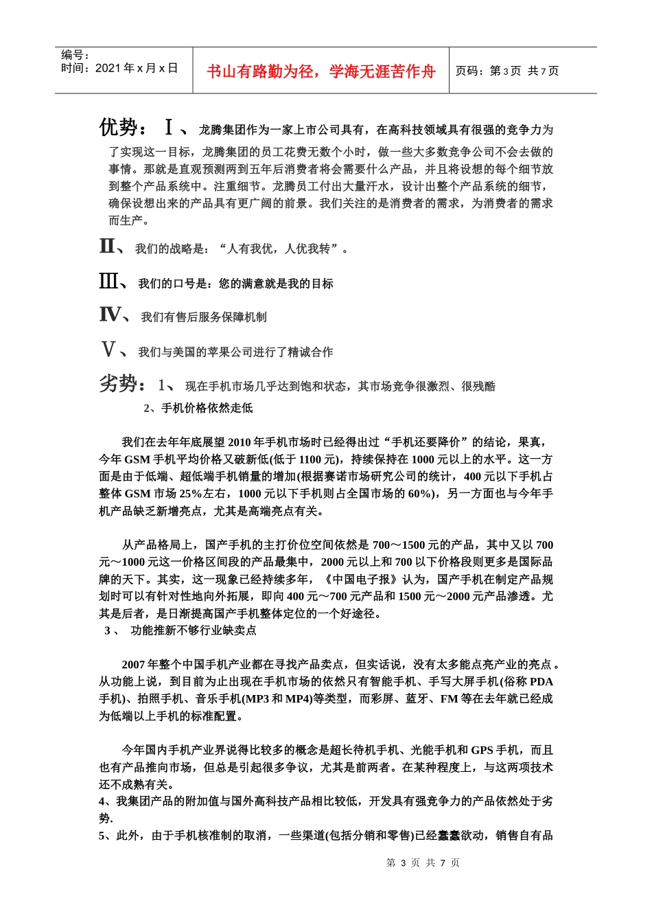 快乐手机的营销方案_第3页