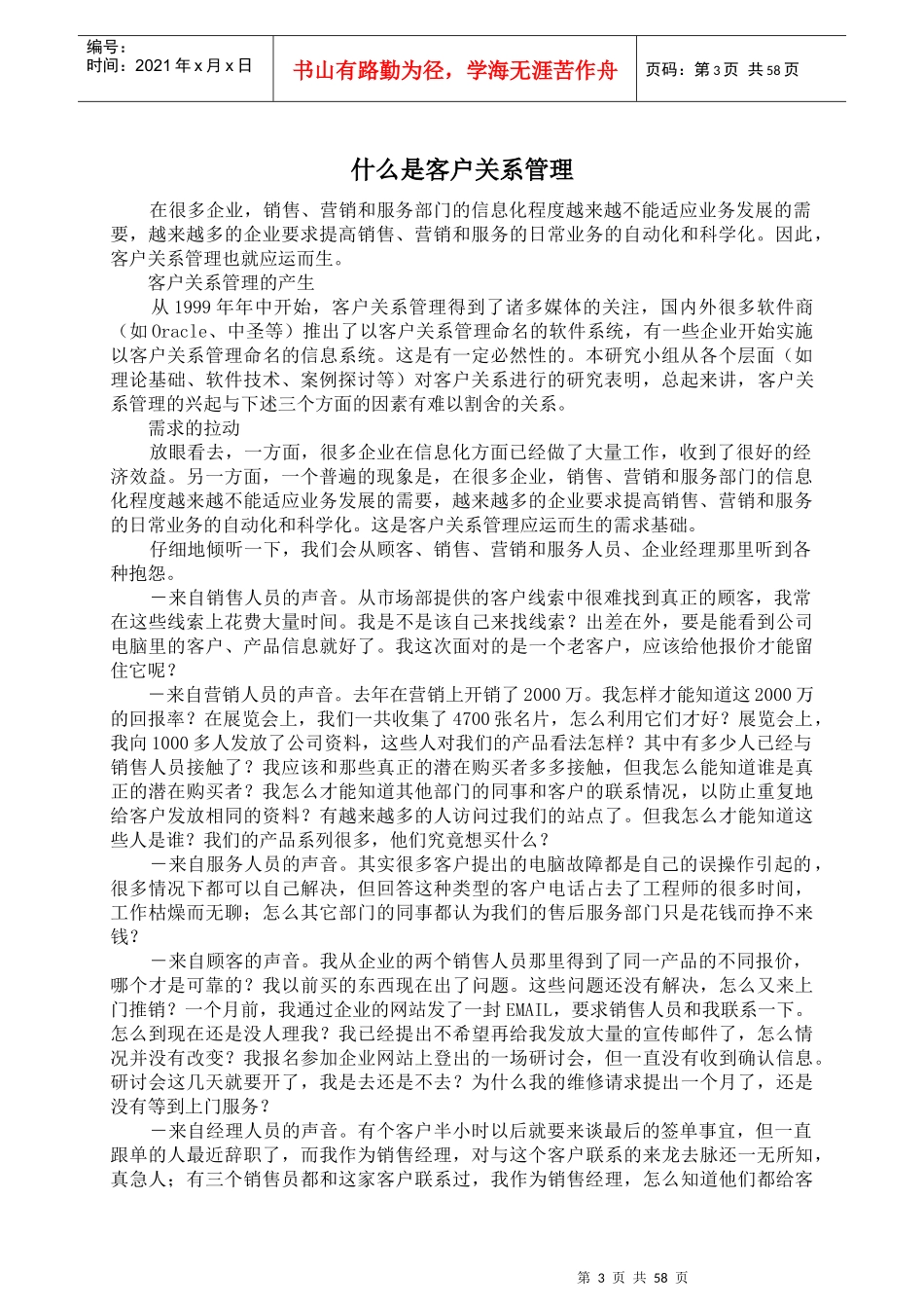 中国销售培训电子周刊10期(客户关系管理专刊)_第3页