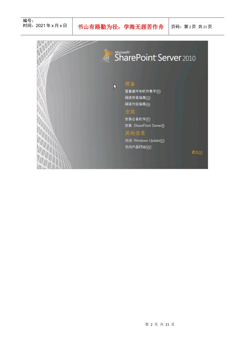Sharepoint XXXX服务器场安装部署_第2页