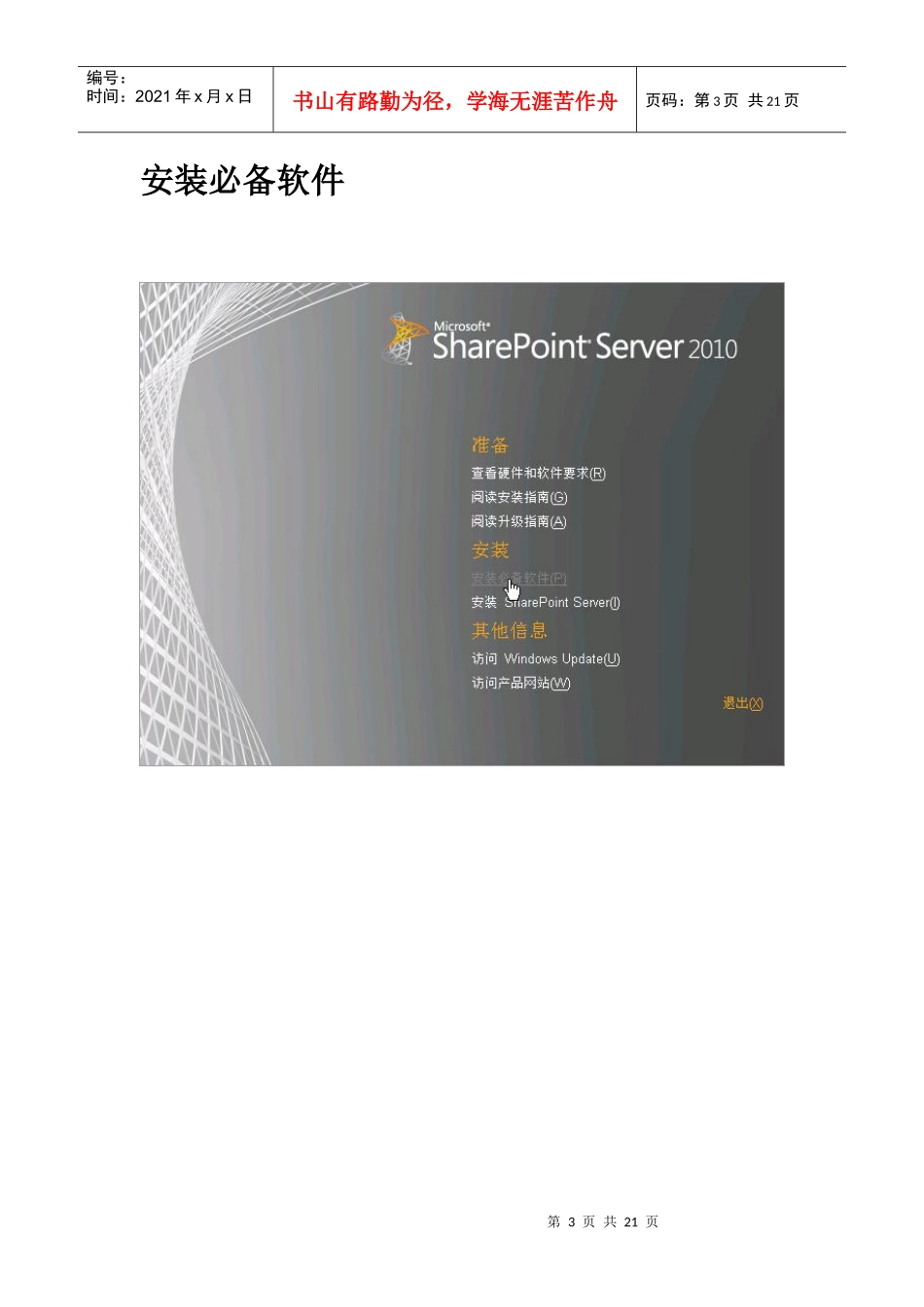 Sharepoint XXXX服务器场安装部署_第3页
