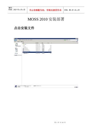 Sharepoint XXXX服务器场安装部署