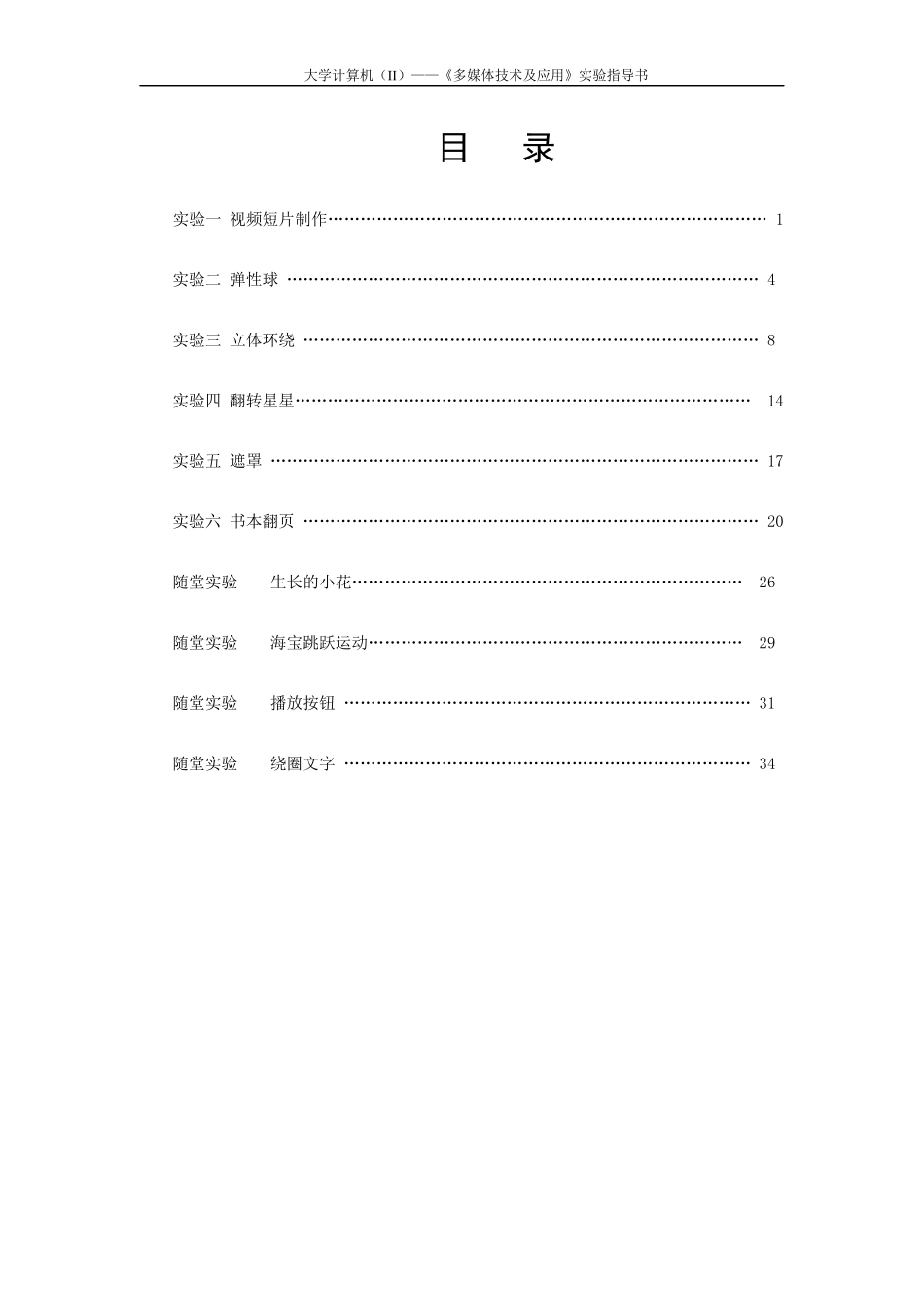 多媒体技术及应用实验指导书_第2页