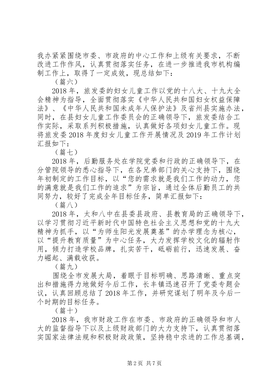 年终工作总结开头语30则_第2页