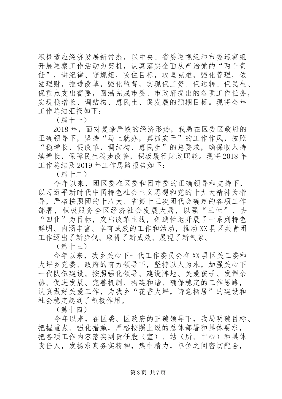 年终工作总结开头语30则_第3页