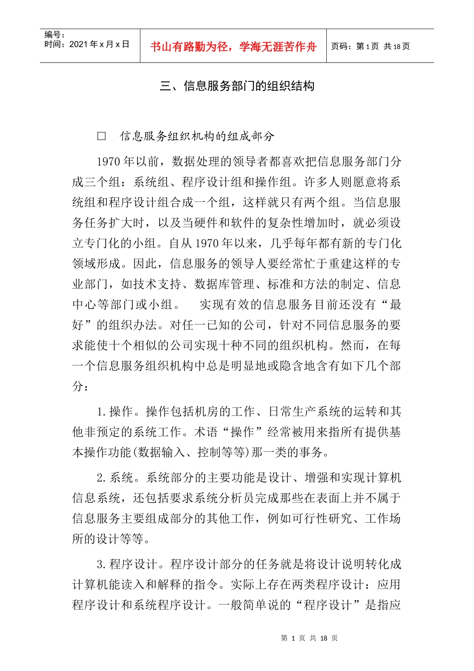 信息服务部门的组织结构解析_第1页