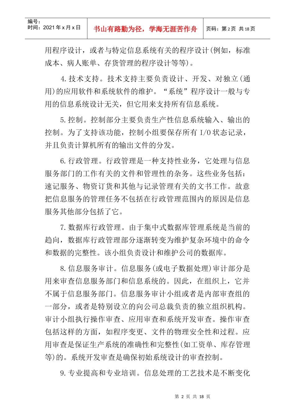 信息服务部门的组织结构解析_第2页