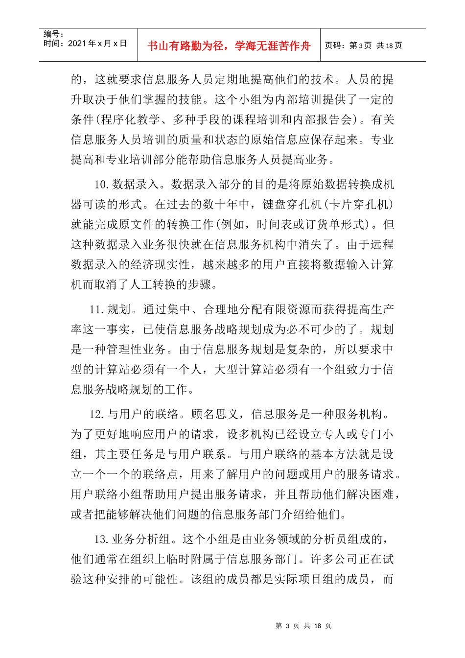 信息服务部门的组织结构解析_第3页