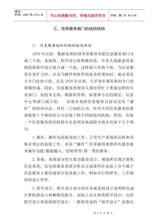 信息服务部门的组织结构解析