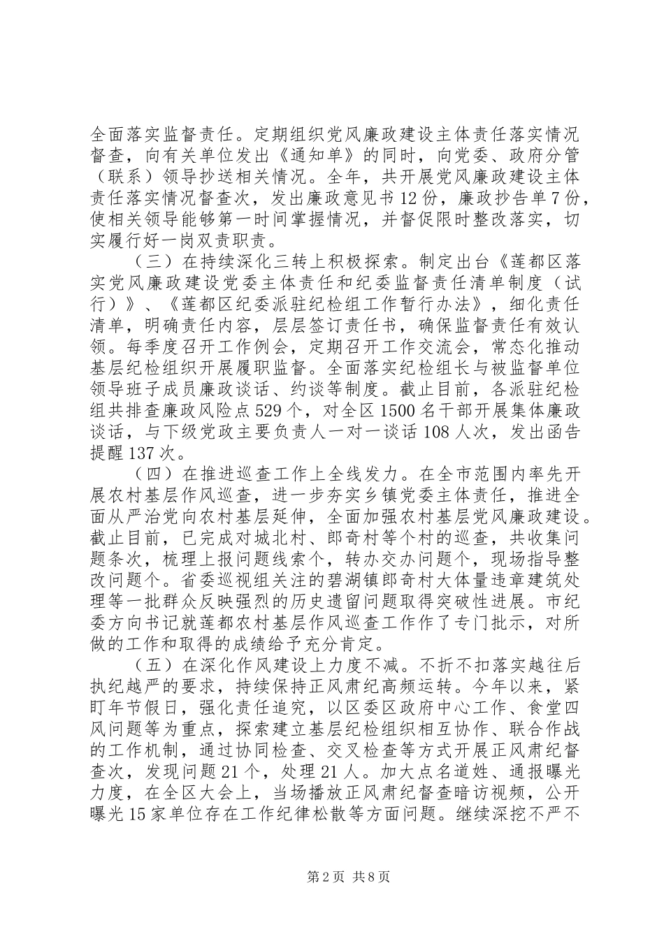 区纪委监察局XX年工作总结和XX年工作思路_第2页