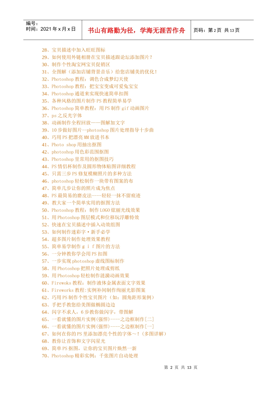 店铺装修全套教程1_第2页