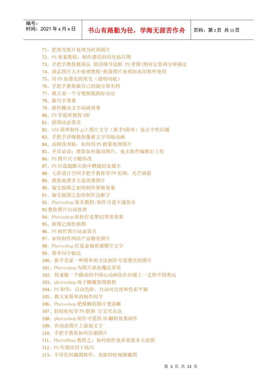 店铺装修全套教程1_第3页