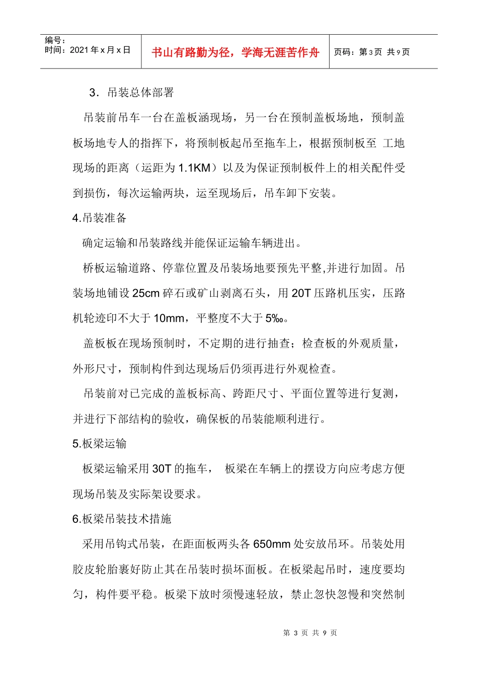 吊装施工方案_第3页