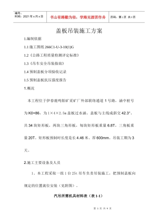 吊装施工方案