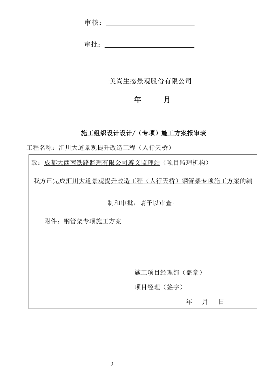 大道景观提升改造工程钢管架专项施工方案_第2页