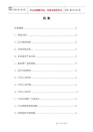 宜美护肤品的市场推广方案设计++终稿