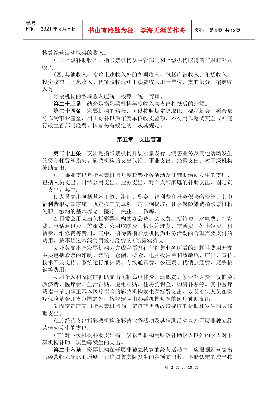 彩票发行与销售机构财务管理总则_第3页