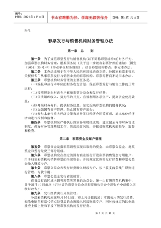 彩票发行与销售机构财务管理总则