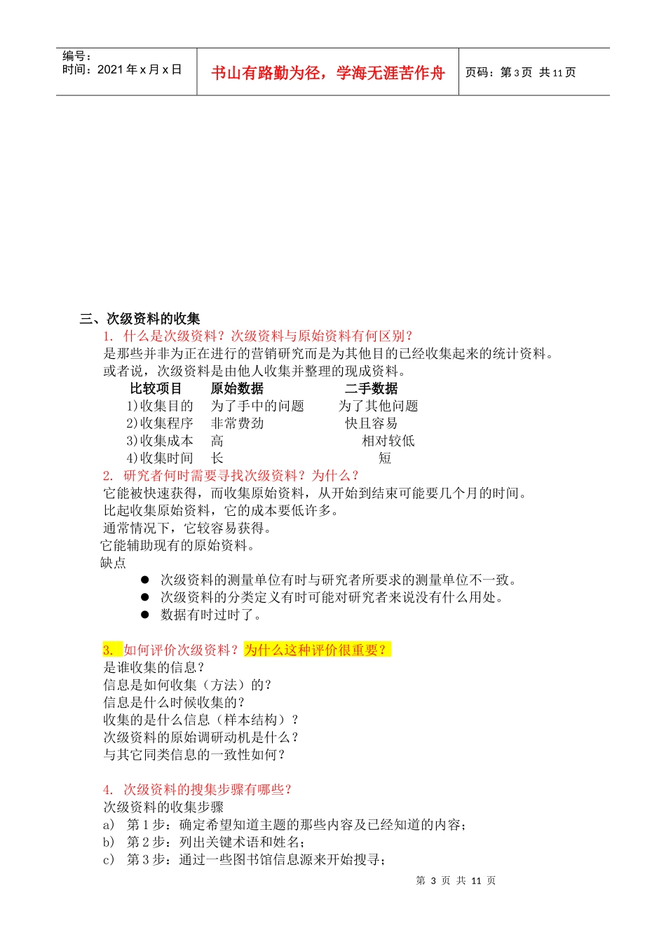 市场调查方案设计_第3页