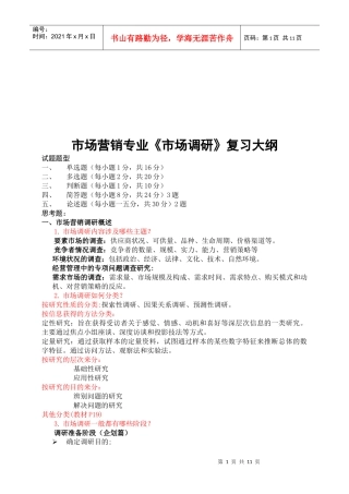 市场调查方案设计