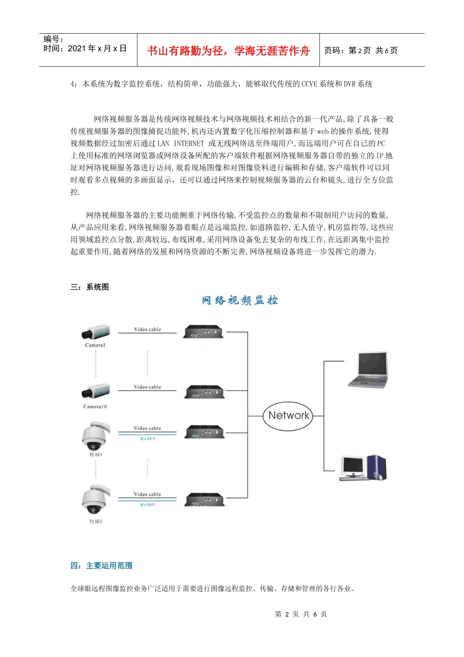 全球眼网络视频监控工程方案_第2页