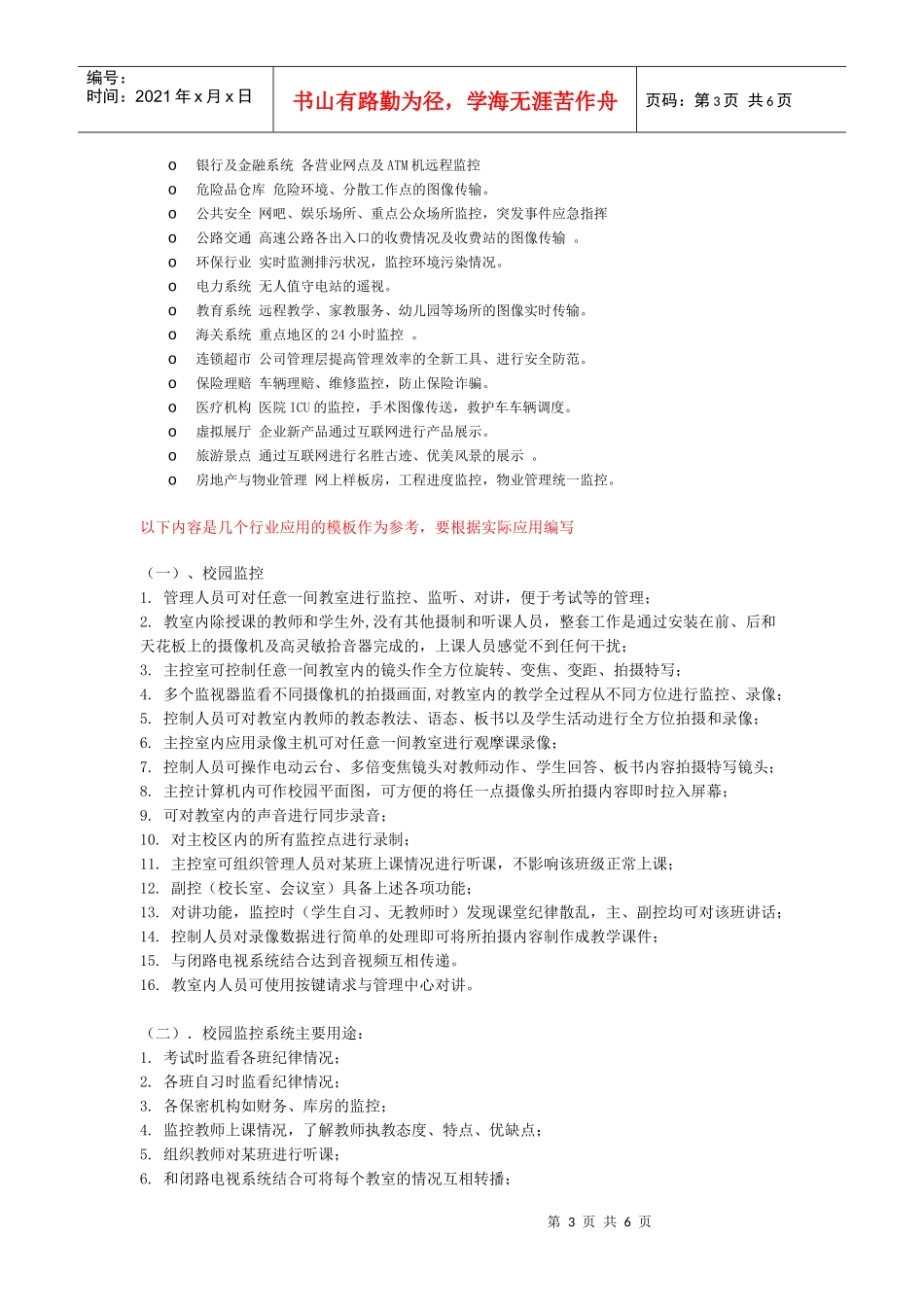 全球眼网络视频监控工程方案_第3页