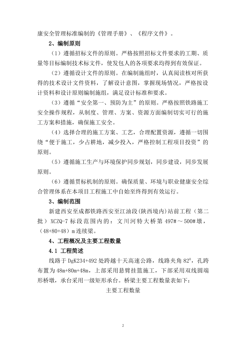 (488048)m连续梁施工方案_第2页