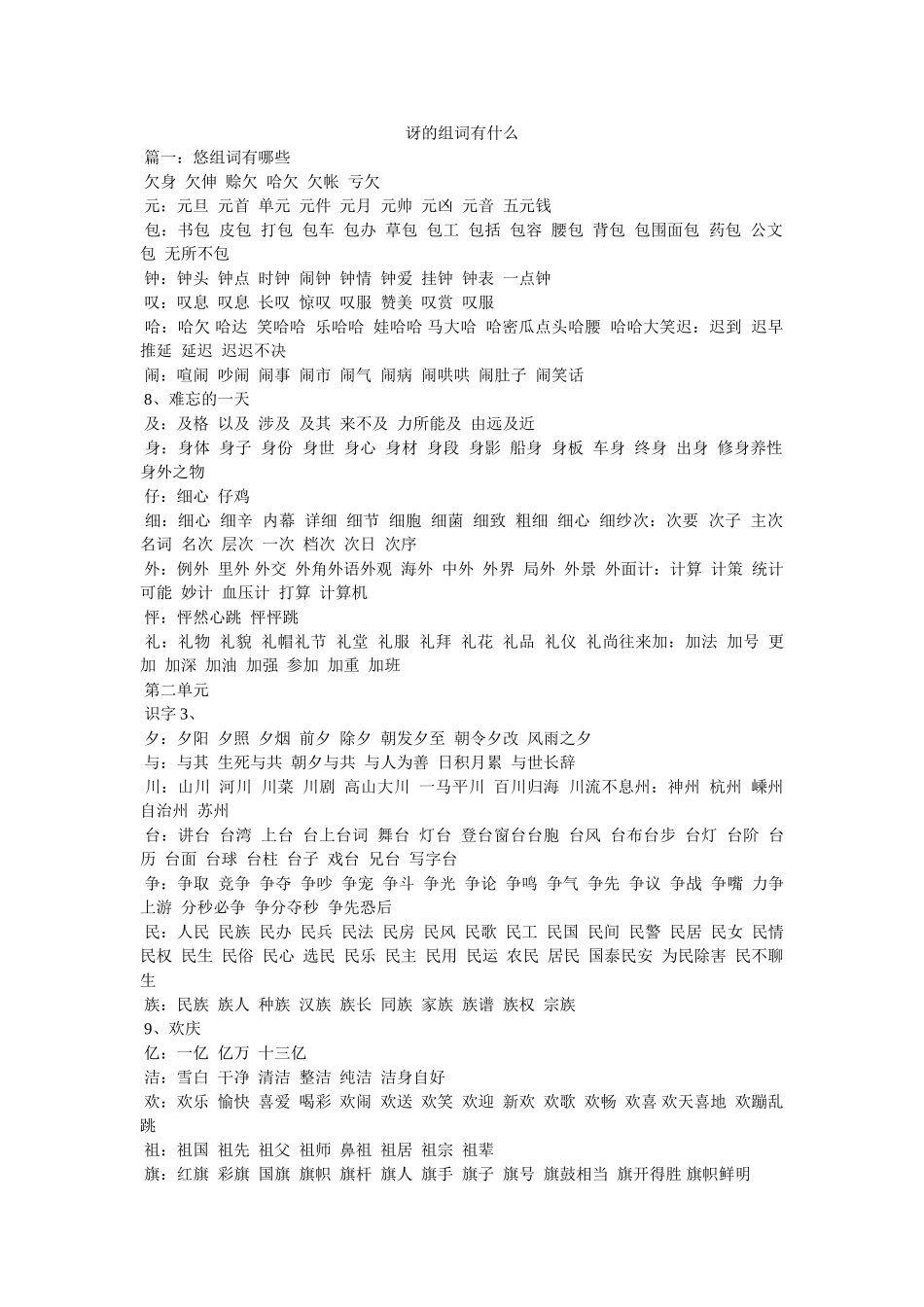 讶的组词有什么 _第1页