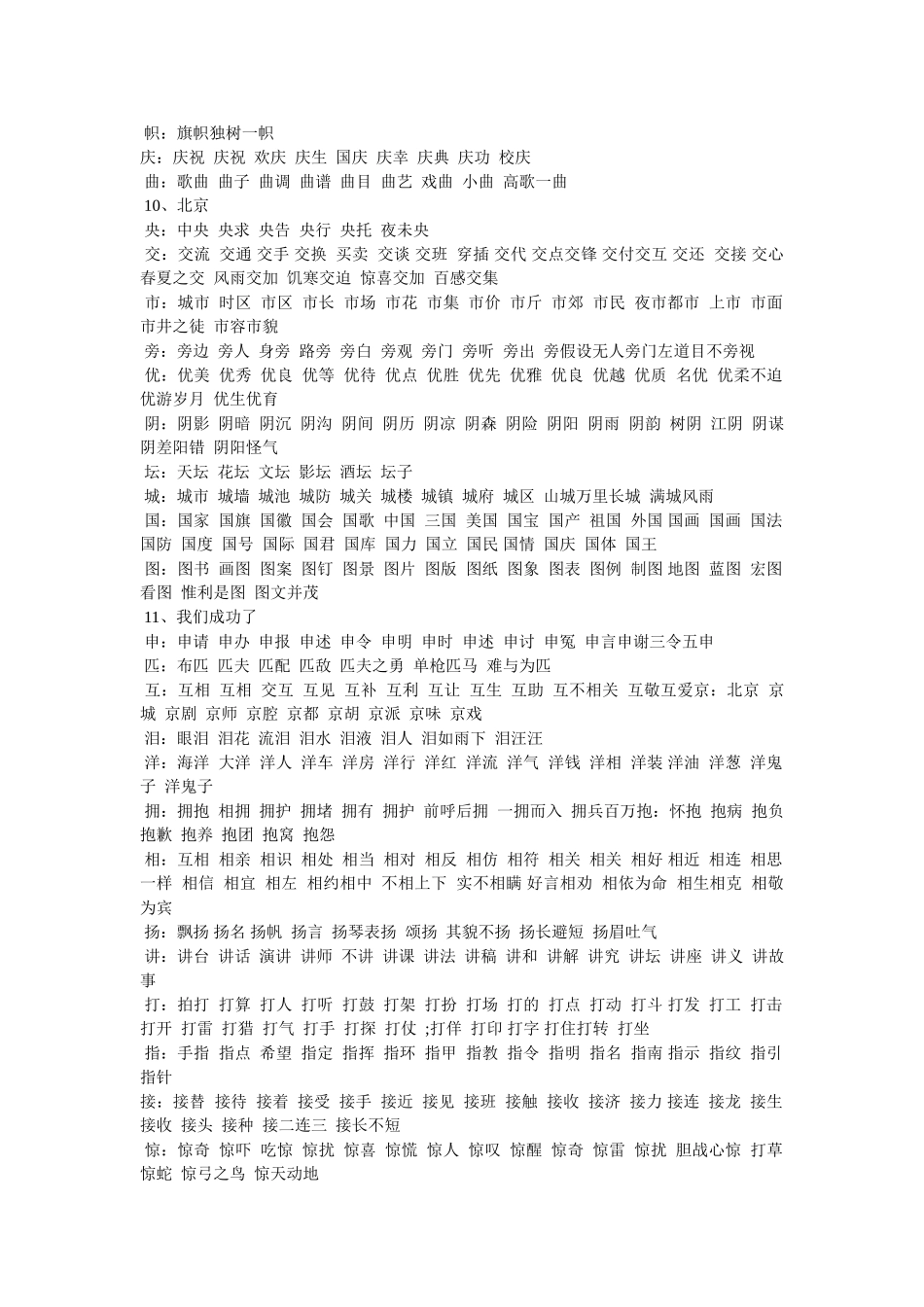 讶的组词有什么 _第2页